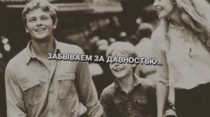 Забываем за давностью...