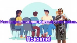 Разговорный стрим