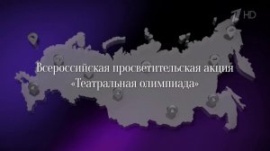 "Театральная олимпиада" дает возможность проверить свои знания по истории русского театра.