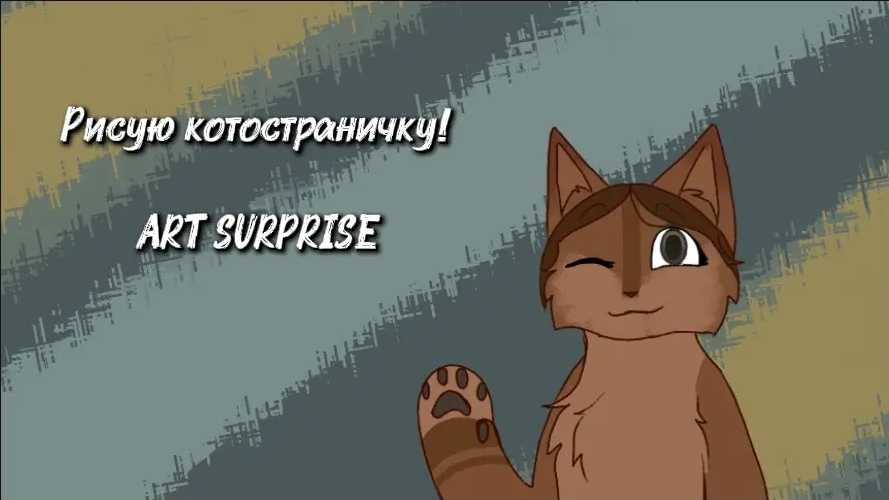 КОТОСТРАНИЧКА БЕЛКИ!🐿️