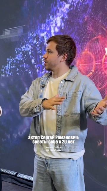 актер Сергей Романович поделился, какие советы дал бы себе в 20 лет #сергейроманович #романович