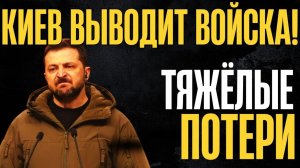 Территории уходят в РФ. Украина экстренно отводит войска! Что происходит
