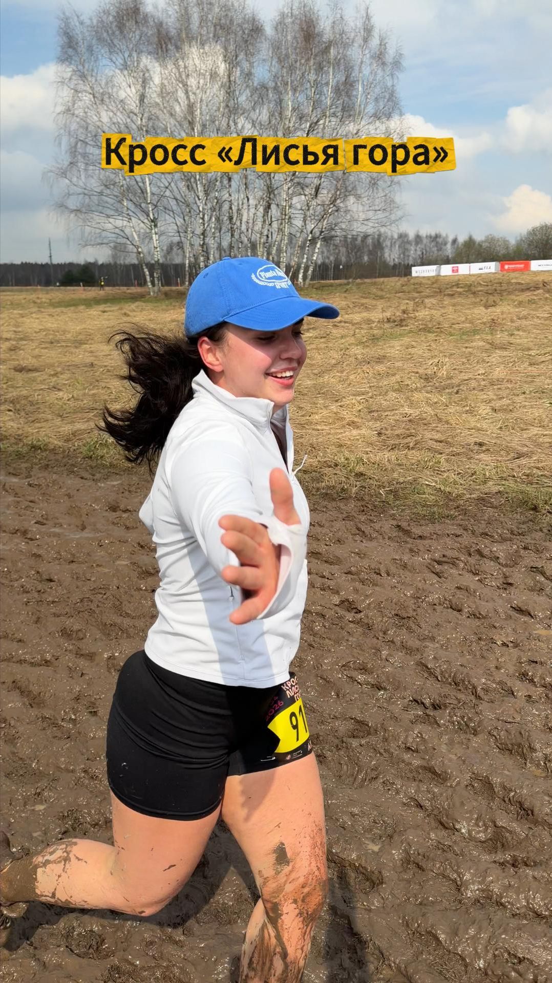 Атмосфера с кросса «Лисья гора» 12.04.2026