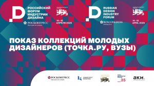 Показ коллекций молодых дизайнеров (Точка.РУ, ВУЗы)