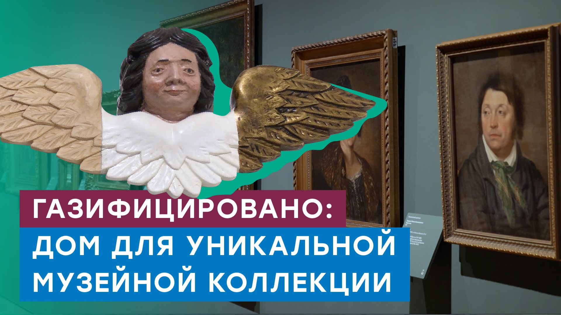 Газ на службе искусства: как работает новая галерея в Перми