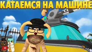 ПОСЛЕДНИЙ ДЕНЬ В 5 НОЧЕЙ С ТИМОХОЙ 5, ГДЕ МЫ КАТАЛИСЬ НА МАШИНКЕ!