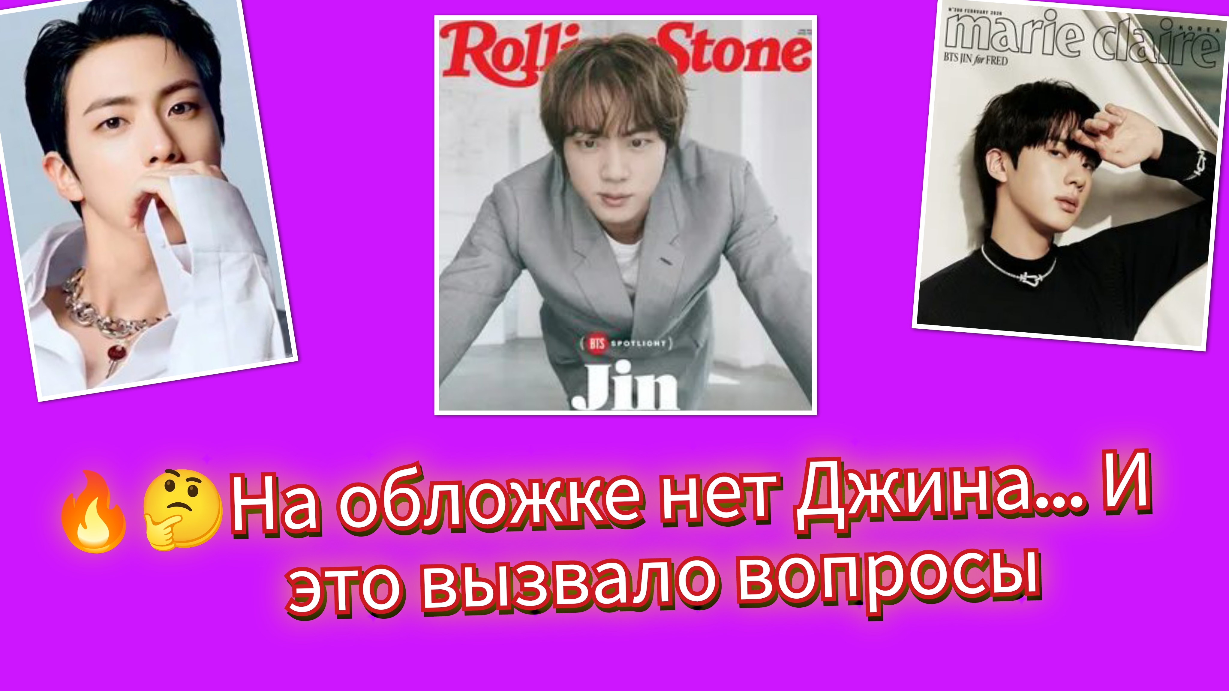 😱🔥Джина нет на обложке… и фанаты сразу заметили странность.