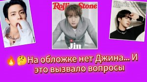 😱🔥Джина нет на обложке… и фанаты сразу заметили странность.