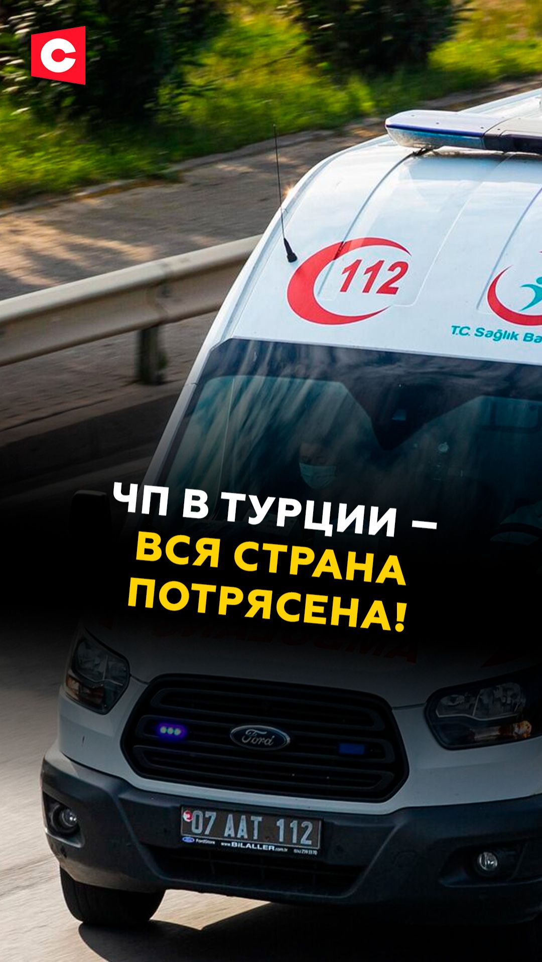 ЧП в Турции – вся страна потрясена!