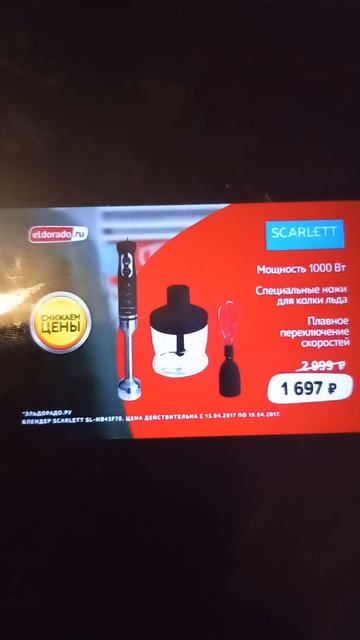 Реклама Эльдорадо 2017. Блендер Scarlett