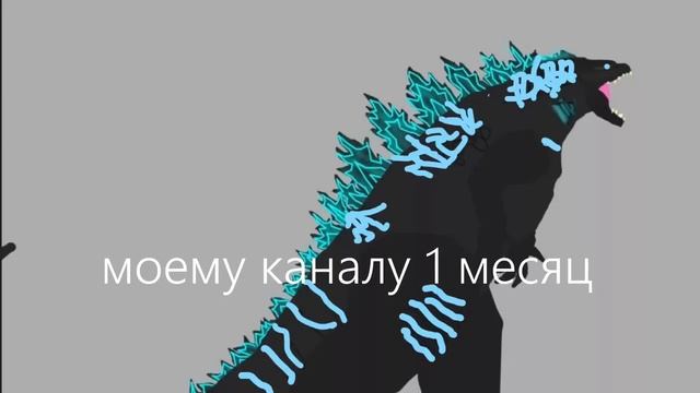 УРА МОЕМУ КАНАЛУ МЕСЯЦ УРА!!!!!!!!🥳🥳🥳