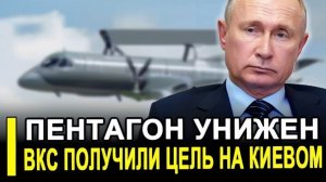 Унижение американской авиации ВКС РФ получили в небе приоритетную цель.
