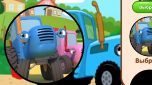 Синий трактор с друзьями  на природе