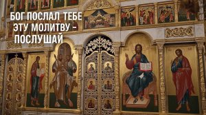 Бог послал тебе эту молитву послушай тихонько и твоя жизнь изменится🙏