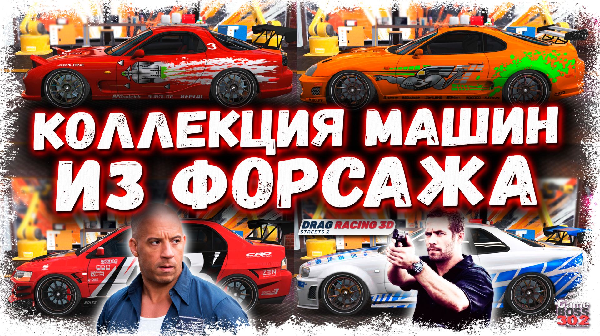 СОБРАЛ КОЛЛЕКЦИЮ АВТО ИЗ ФОРСАЖА В УЛИЧНЫХ ГОНКАХ  МОНА ЛИЗА СКАЙ БРАЙНА СУПРА И ДРУГИЕ  DR3D