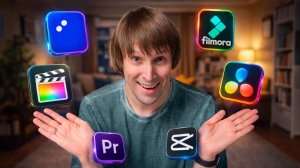 ТОП видеоредакторов для ПК 2026: CapCut, Мовавика, Filmora, DaVinci, Premiere, Final Cut