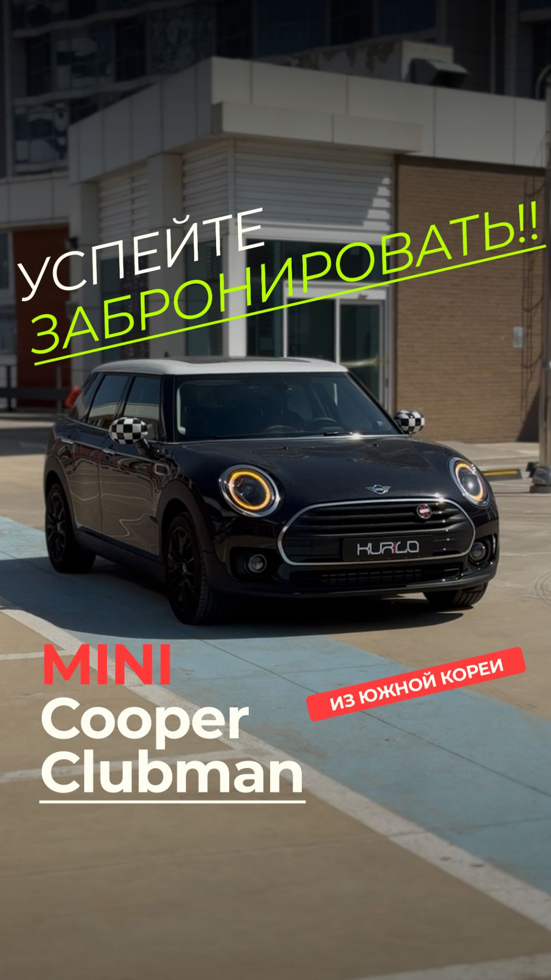 Mini Cooper Clubman