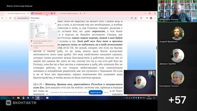 №28. Еф. 6:5-9. Обязанности рабов и господ. Александр  Борцов 15.04.2026