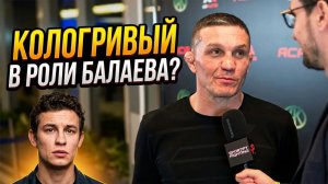 Легенда ACA Марат Балаев: Почему он не вернется в бои и кто сыграет его в кино?