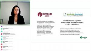 Вебинар: «Как прийти к оптимальному здоровью: аквабиотики, свет и системный подход».