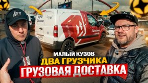 КАТАЕМСЯ ПО ОБЛАСТИ В ДВА ГРУЗЧИКА / ВСТРЕТИЛИ ПОДПИСЧИКА   / ЯНДЕКС ГРУЗОВОЙ / ПИТЕР