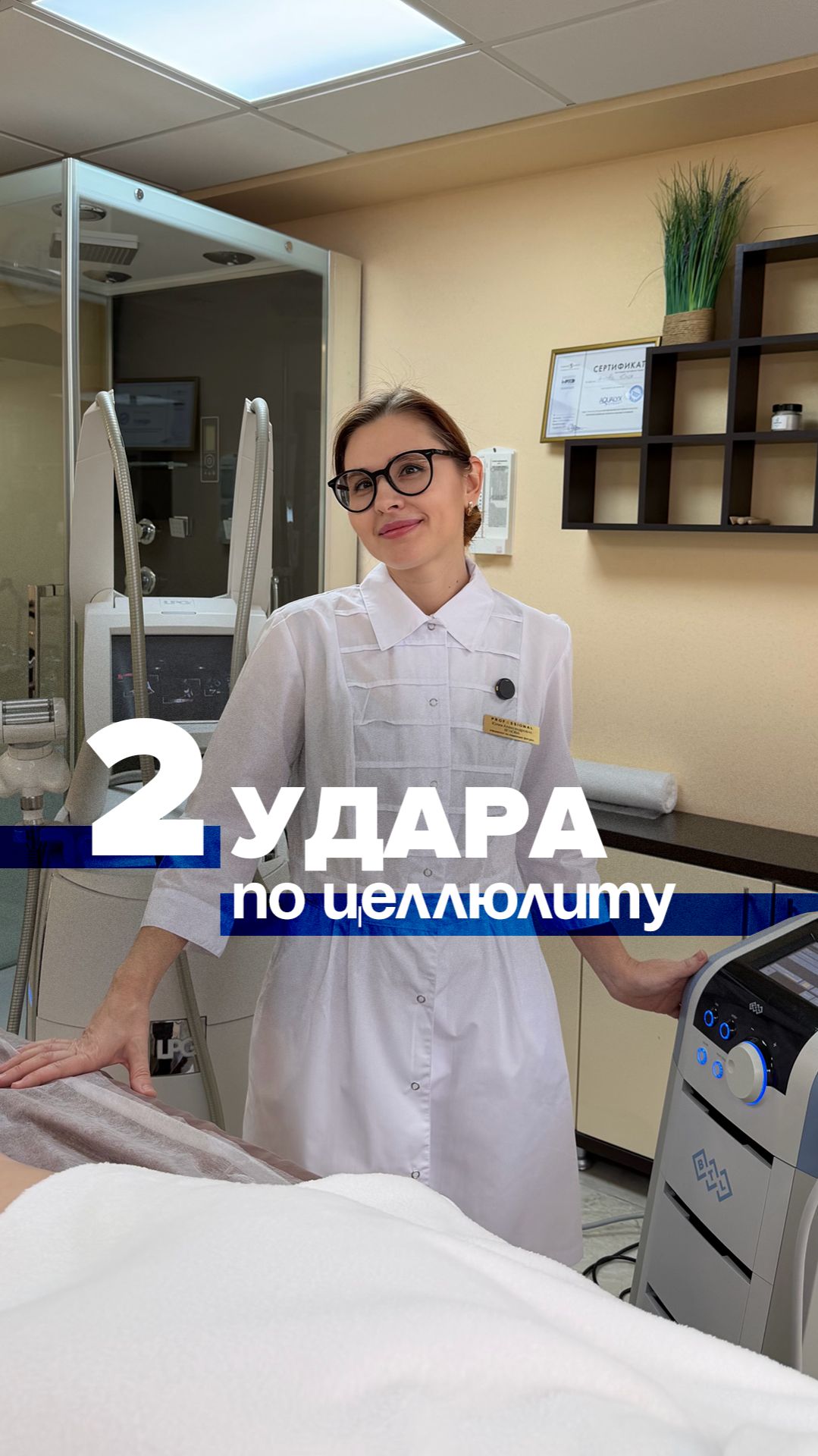Специалист по телу Юлия Ягнова: 💡 Рецепт идеального силуэта: ЛПЖ + УВТ = СИНЕРГИЯ
