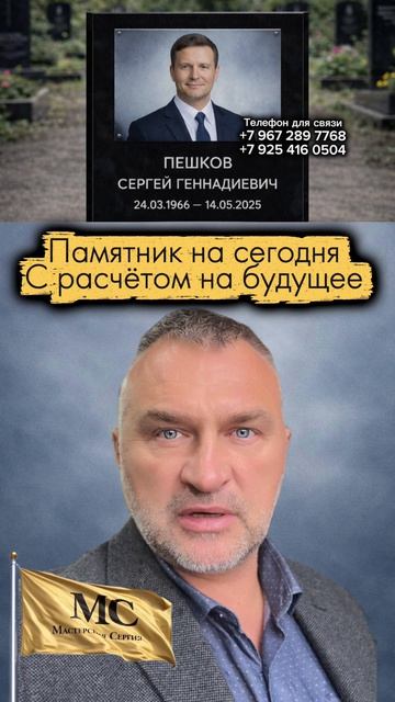ПАМЯТНИК НА БУДУЩЕЕ.