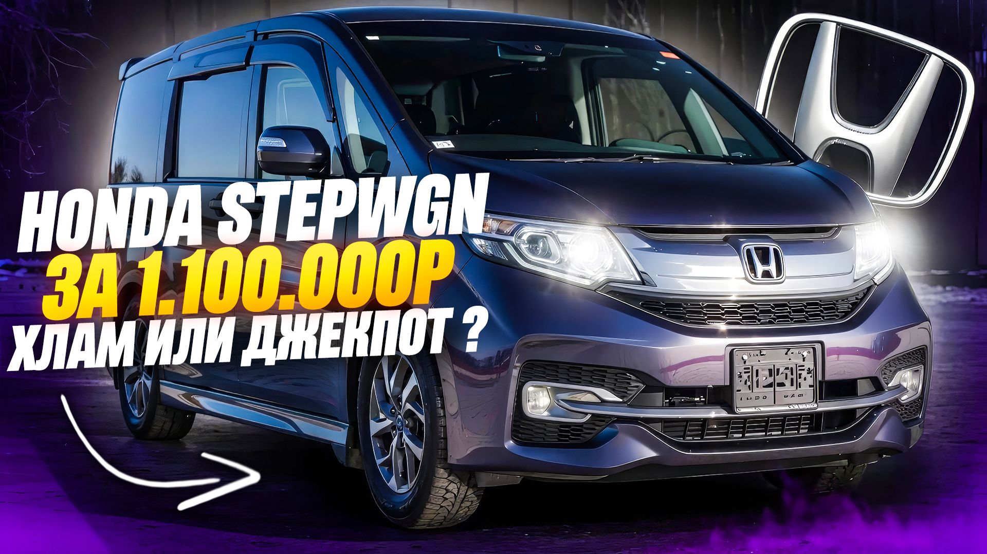 ОБЗОР HONDA STEPWGN за 1.100.000р