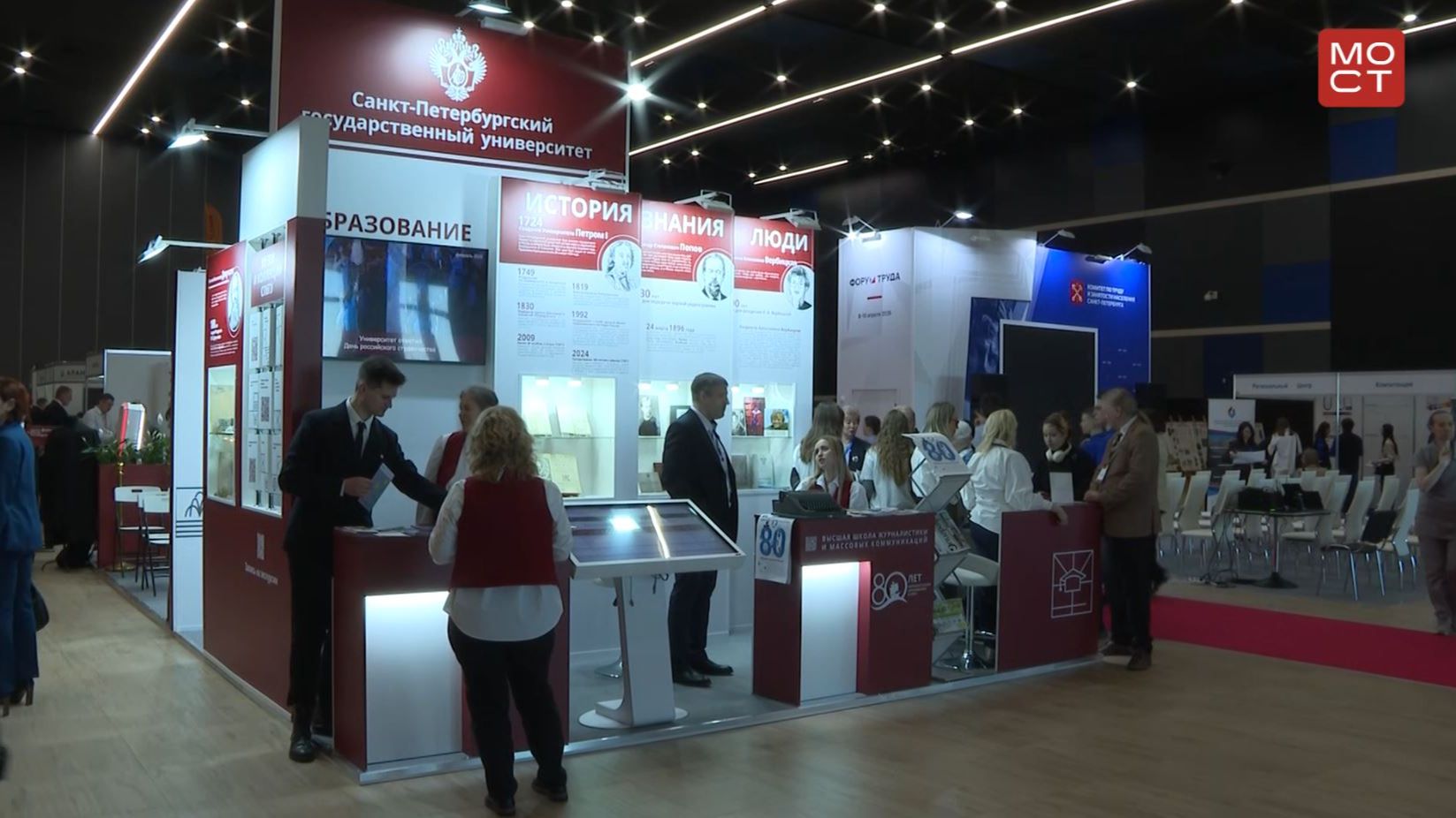 Новости СПбГУ: Университет на Международном форуме труда. Выставке «КУБ»