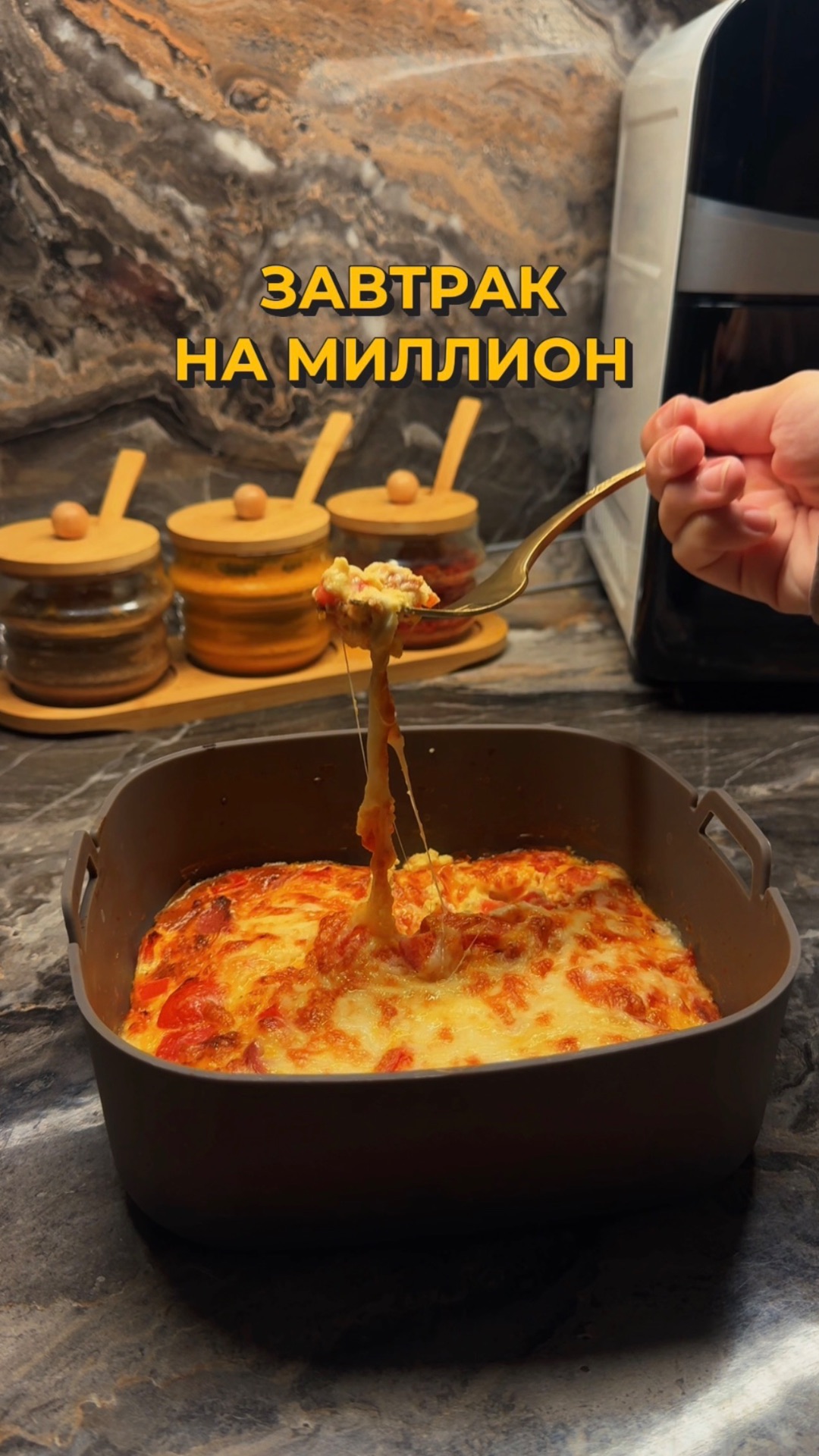 Завтрак на миллион!