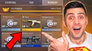 это я ПОЛУЧИЛ за 10 ПОБЕДНЫХ КАТОК на РЕМАСТЕРЕ STANDOFF 2