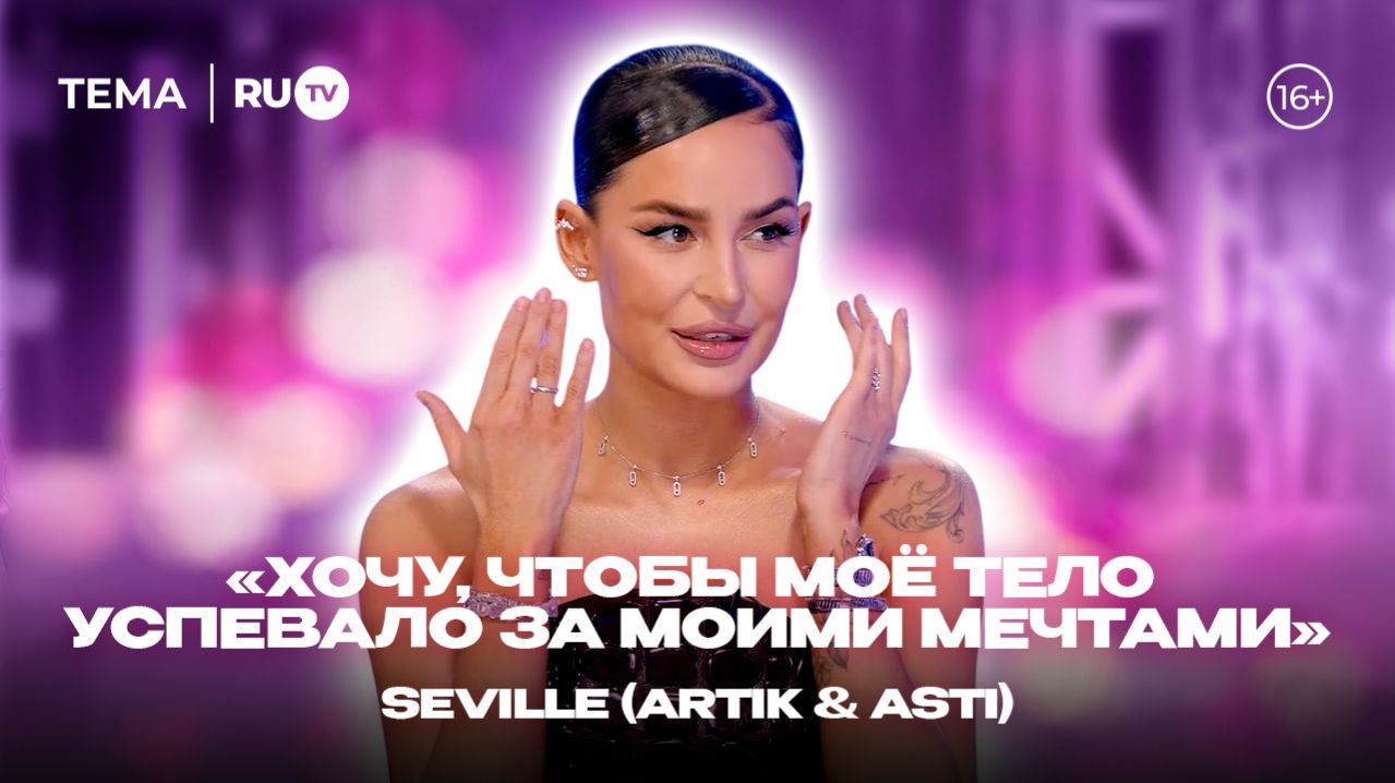 SEVILLE в гостях на RU.TV: «Золотые правила питания»