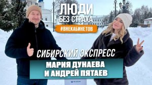 ЛЮДИ без страха: Андрей Пятаев