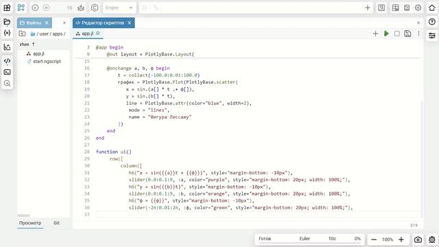 Создание пользовательских приложений в Engee