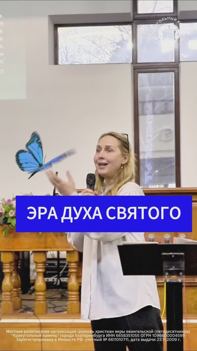 Эра Духа Святого