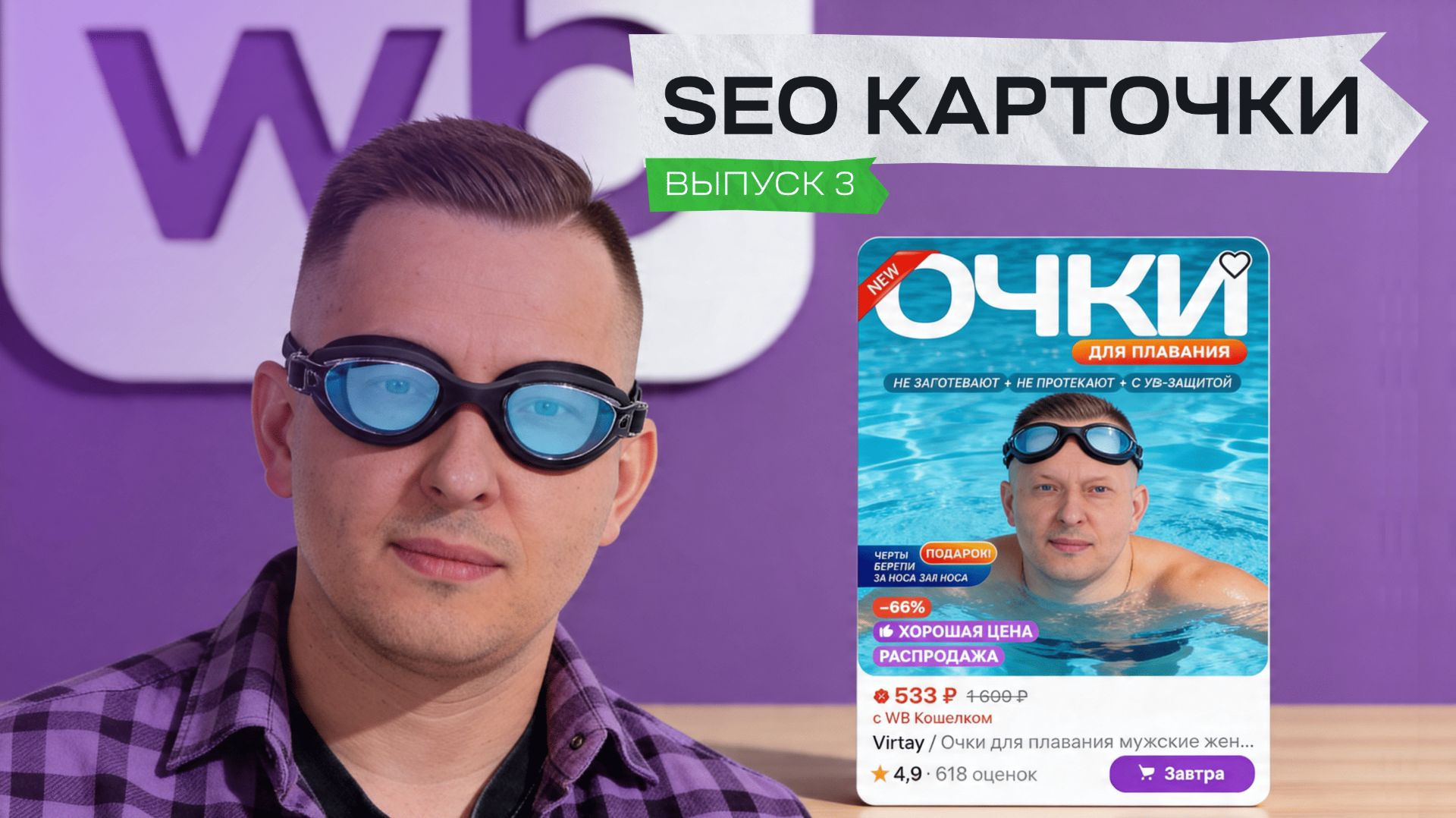 Как сделать SEO-оптимизацию на Wildberries / Пошаговая инструкция заполнения SEO на Вайлдберриз