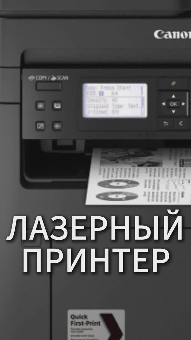 Лазерный принтер