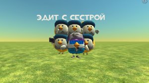 Эдит с сестрой в chiken gun #чикенган #саша game #игра