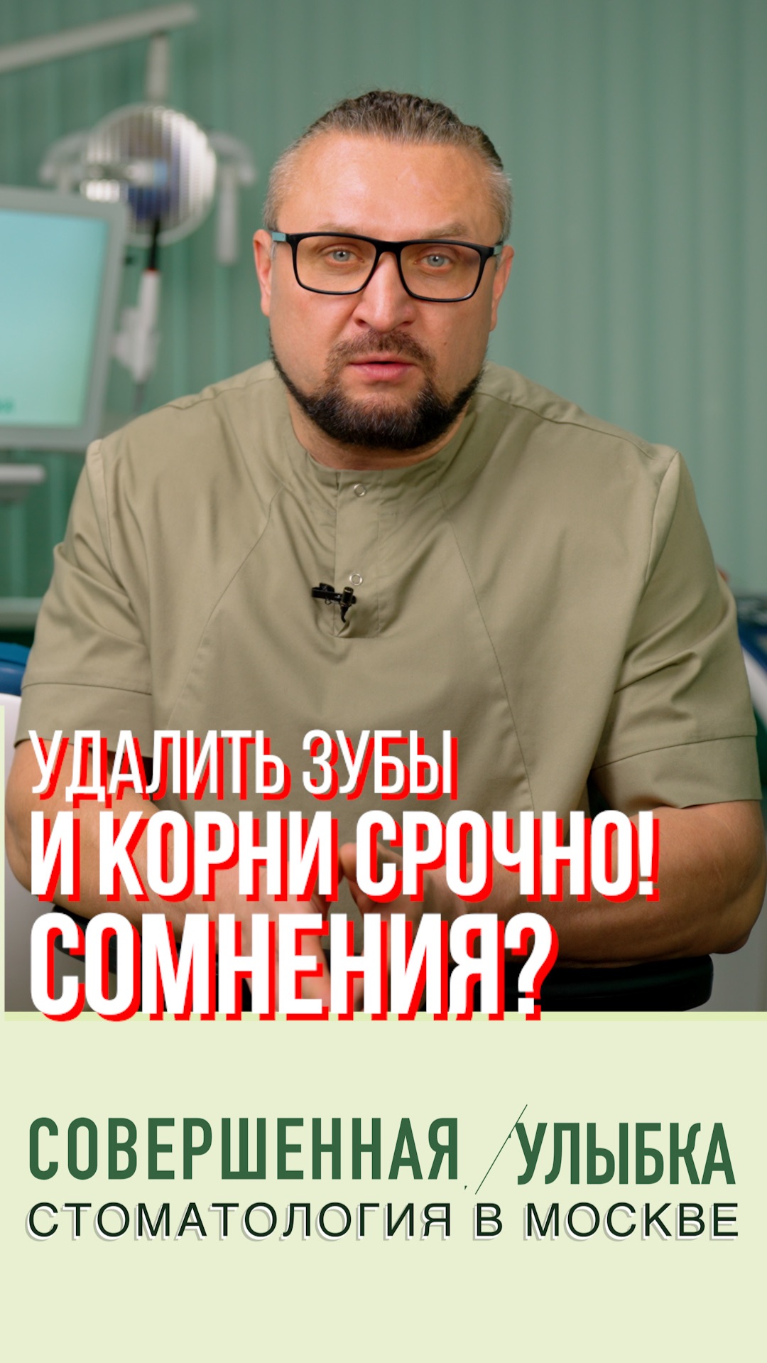 Сомнения - это нормально! Не спешите удалять зубы и корни ради имплантации!