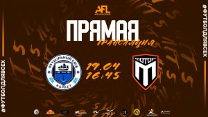 "Корвет" - "Мотор-КубГТУ-2" | Пятая лига