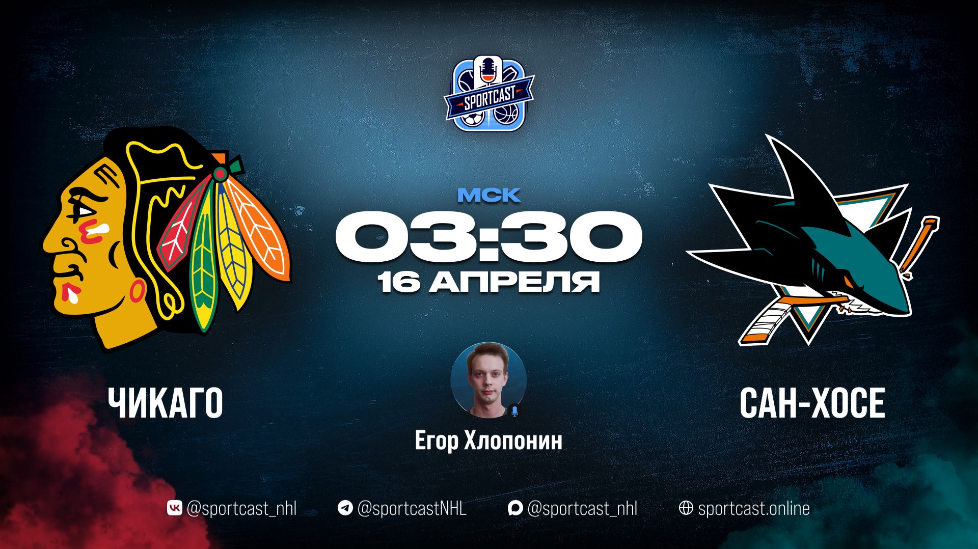 Смотреть онлайн прямая трансляция «Чикаго Блэкхокс» – «Сан-Хосе Шаркс»