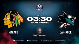 Смотреть онлайн прямая трансляция «Чикаго Блэкхокс» – «Сан-Хосе Шаркс»