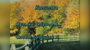 Русский романс «Калитка», 1898г.