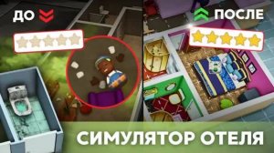 Я построил БОМЖАТНИК под видом ОТЕЛЯ | Hotel Architect