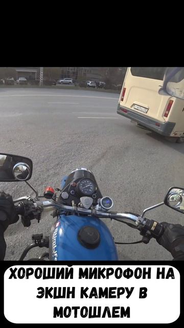 Хороший внешний микрофон для экшн камеры в мотошлем