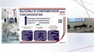 Школа Молодого Токсиколога