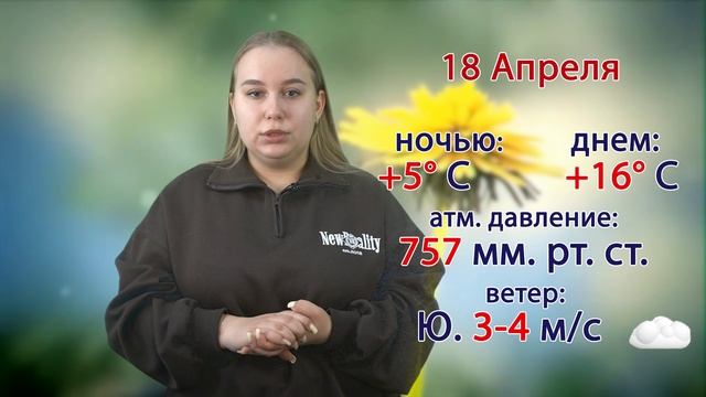 Прогноз погоды на 18 апреля 2026 года