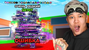 😱УРА! Я ПОБИЛ МИРОВОЙ РЕКОРД ПО КОЛИЧЕСТВУ МУТАЦИЙ НА СЕКРЕТНОМ БРЕЙНРОТЕ В УКРАДИ БРЕЙНРОТ!