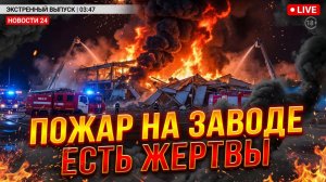 Трагедия на пороховом заводе в Казани нарушение сварки привело к пожару и гибели рабочего.