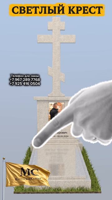 КРЕСТ ИЗ СВЕТЛОГО ГРАНИТА